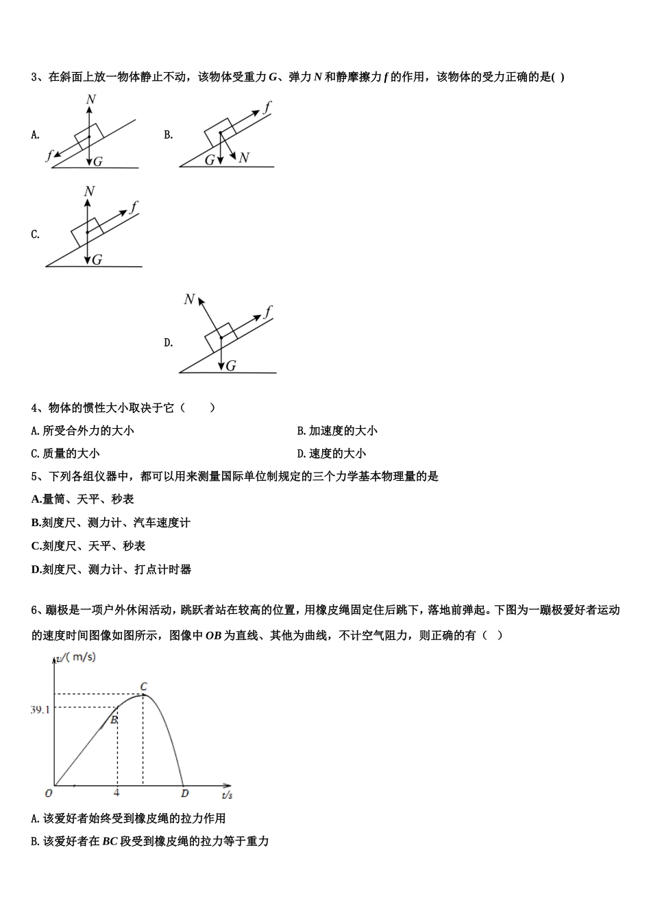 2022年山东省济南二中物理高一第一学期期末调研模拟试题含解析_第2页