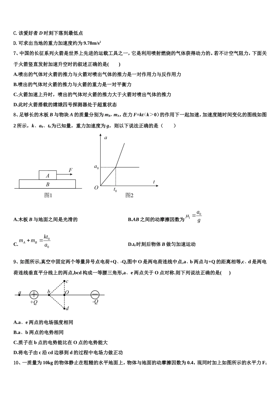 2022年山东省济南二中物理高一第一学期期末调研模拟试题含解析_第3页