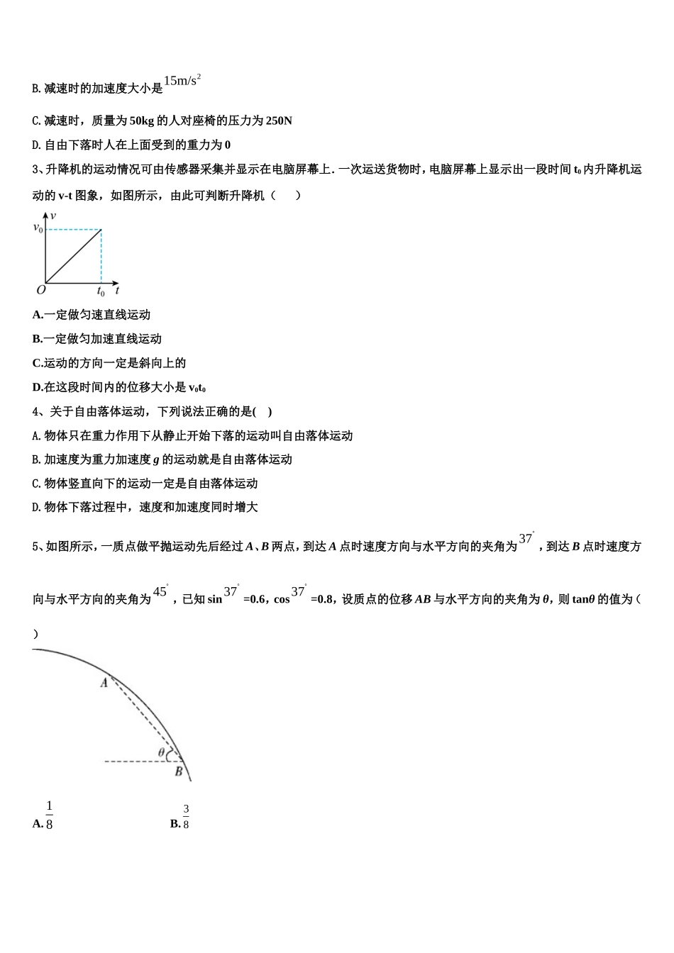 2022年江苏省常州市前黄国际中学物理高一第一学期期末学业质量监测试题含解析_第2页