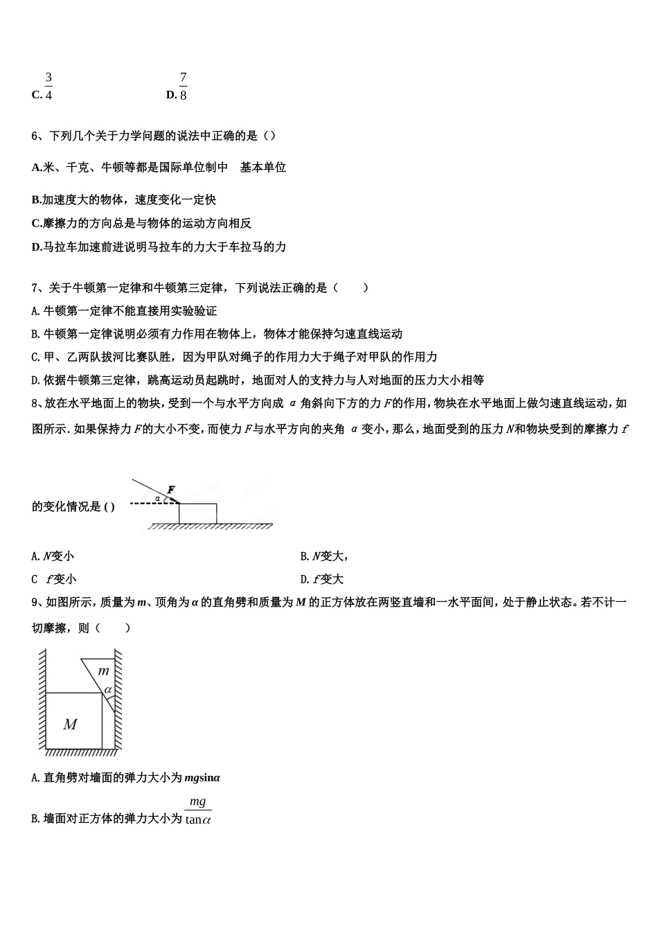 2022年江苏省常州市前黄国际中学物理高一第一学期期末学业质量监测试题含解析_第3页