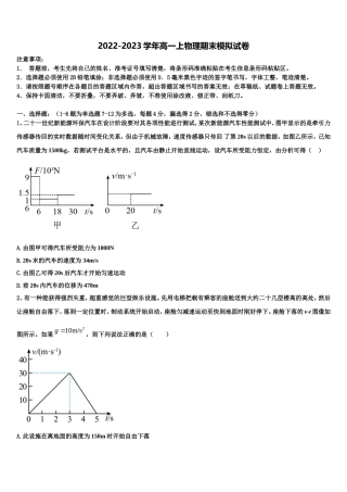 2022年江苏省常州市前黄国际中学物理高一第一学期期末学业质量监测试题含解析