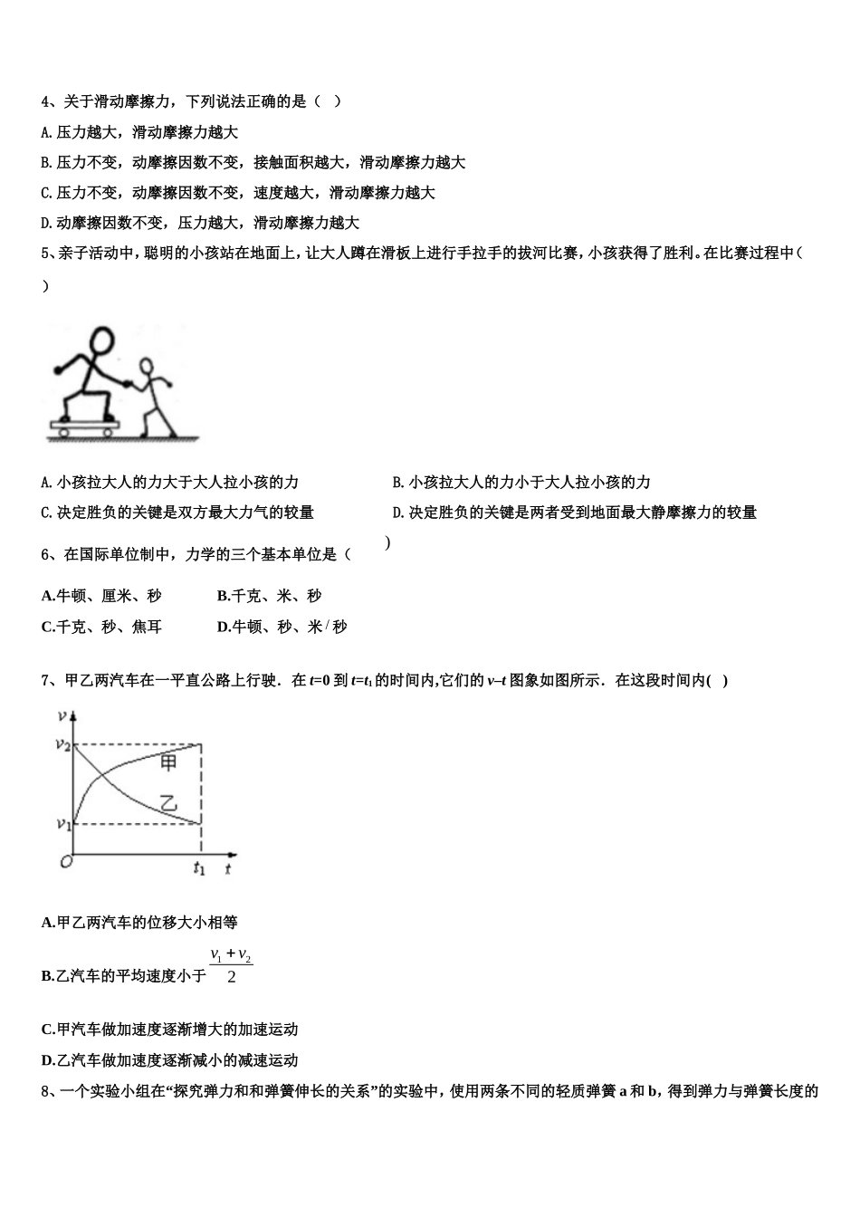 2022-2023学年江苏省南通市南通第一中学高一物理第一学期期末质量跟踪监视模拟试题含解析_第2页