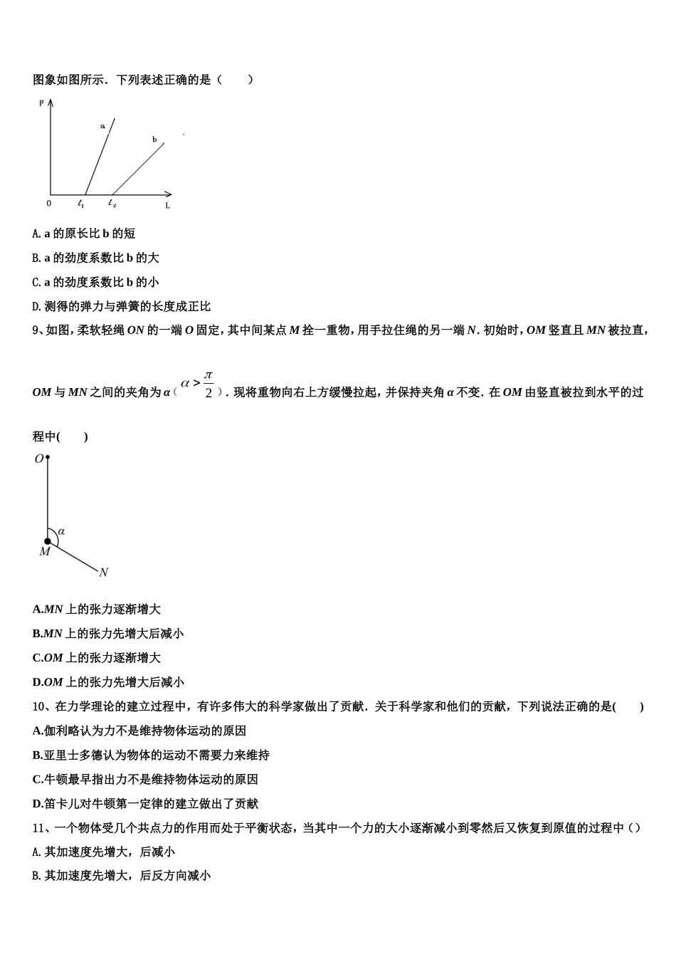 2022-2023学年江苏省南通市南通第一中学高一物理第一学期期末质量跟踪监视模拟试题含解析_第3页
