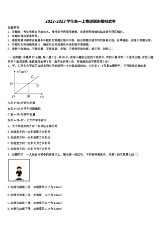 2022-2023学年江苏省南通市南通第一中学高一物理第一学期期末质量跟踪监视模拟试题含解析