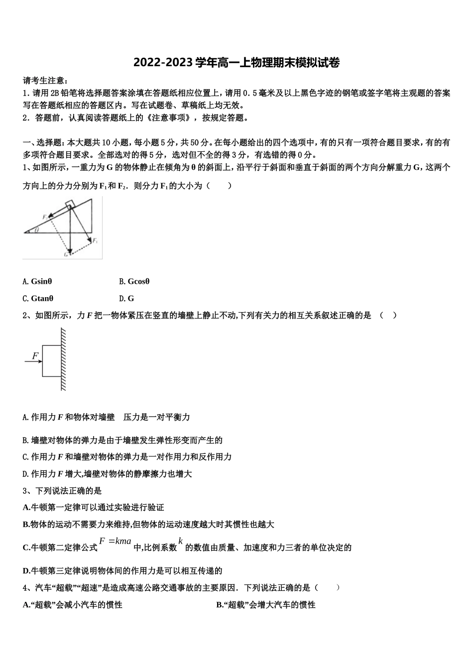 2022年山东省济南市济南第一中学高一物理第一学期期末综合测试模拟试题含解析_第1页