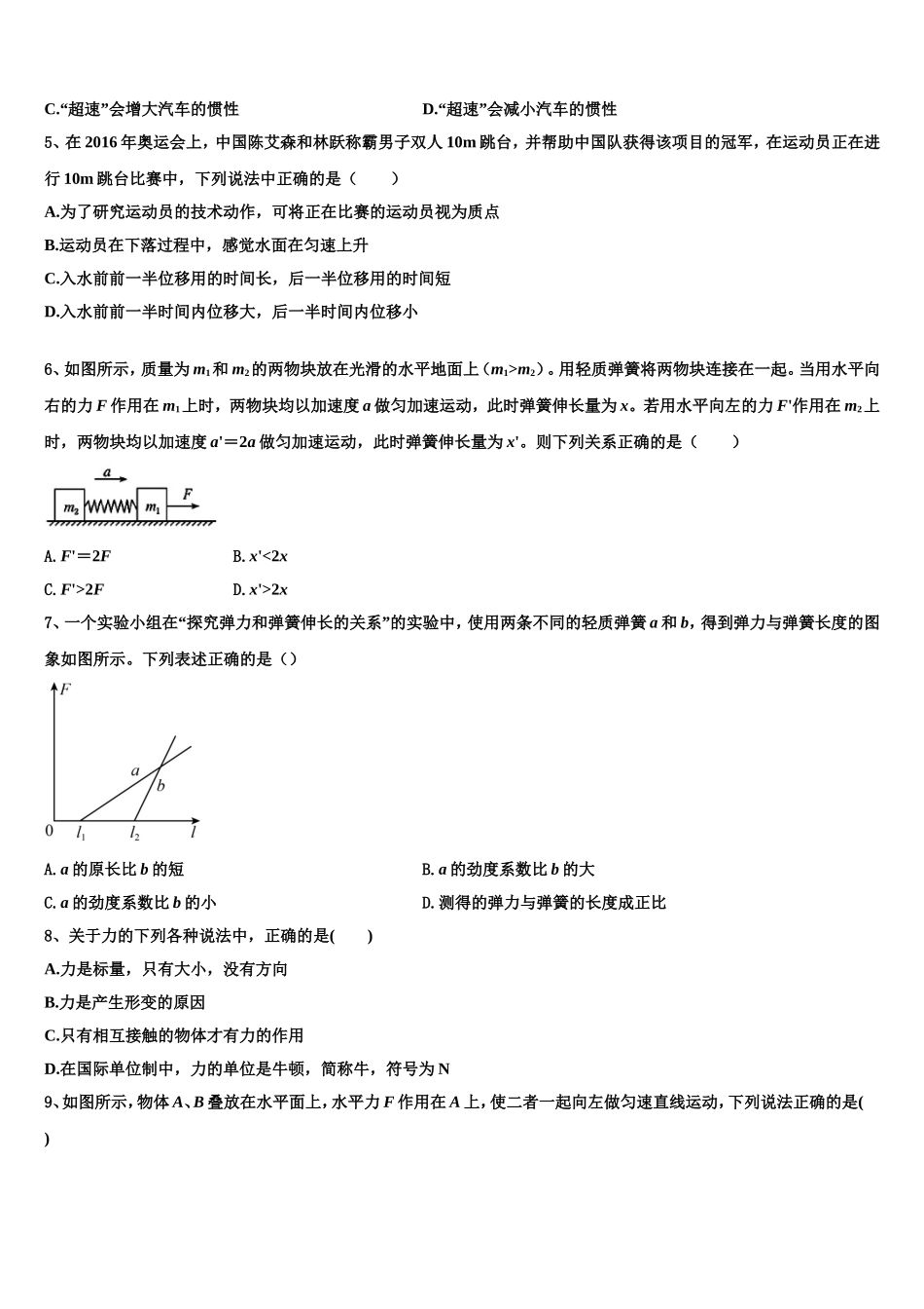 2022年山东省济南市济南第一中学高一物理第一学期期末综合测试模拟试题含解析_第2页