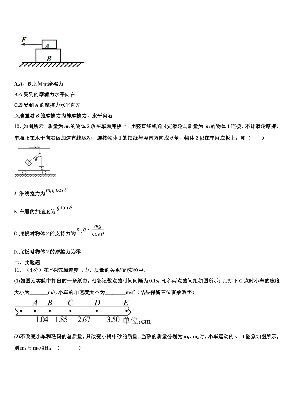 2022年山东省济南市济南第一中学高一物理第一学期期末综合测试模拟试题含解析_第3页