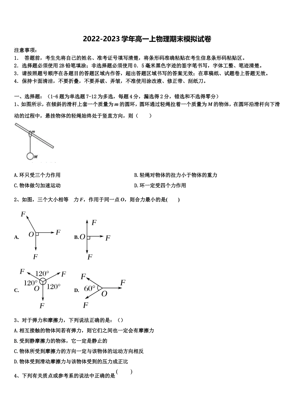 2022年吉林省白城市大安市第二中学物理高一第一学期期末质量检测模拟试题含解析_第1页