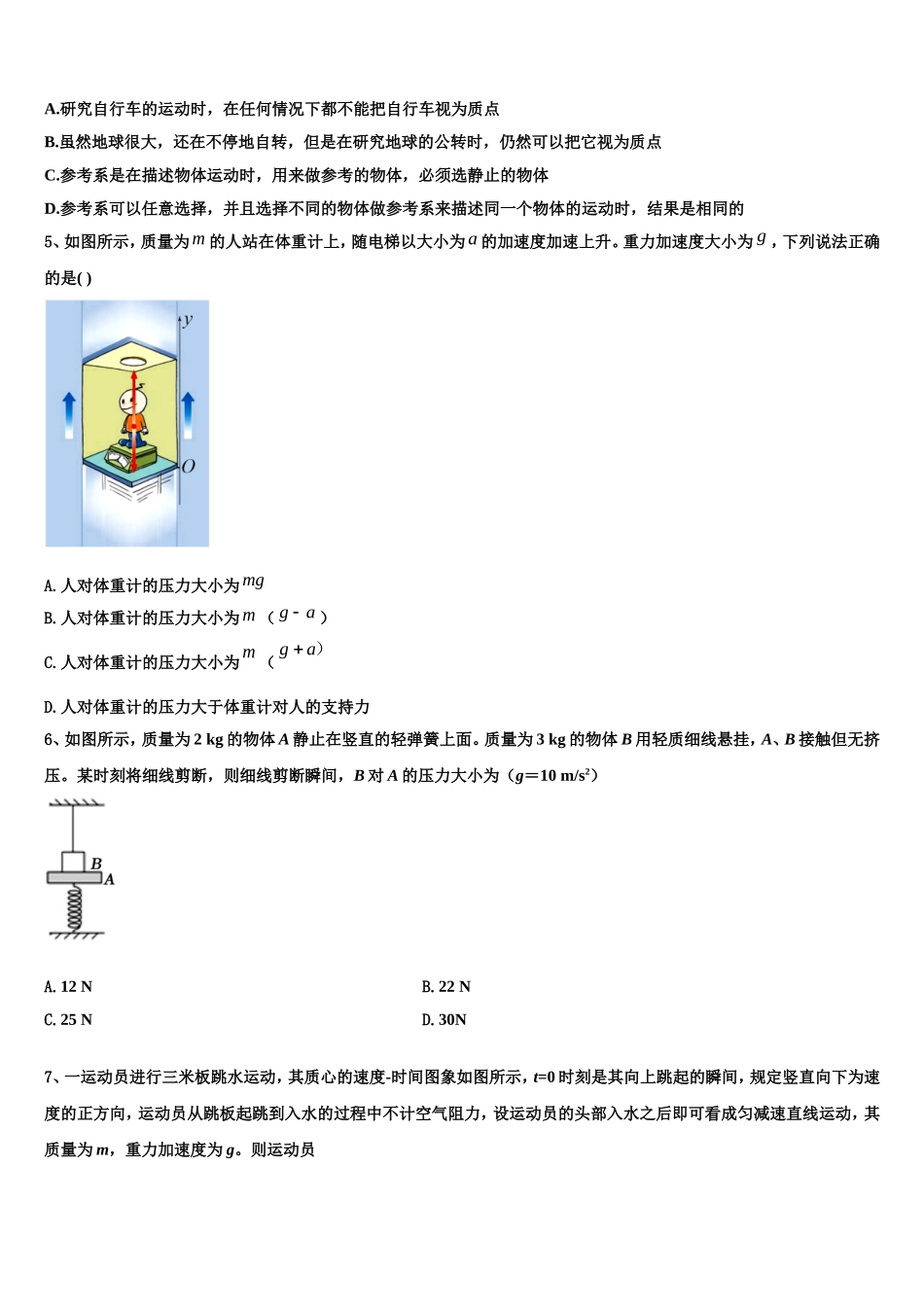 2022年吉林省白城市大安市第二中学物理高一第一学期期末质量检测模拟试题含解析_第2页