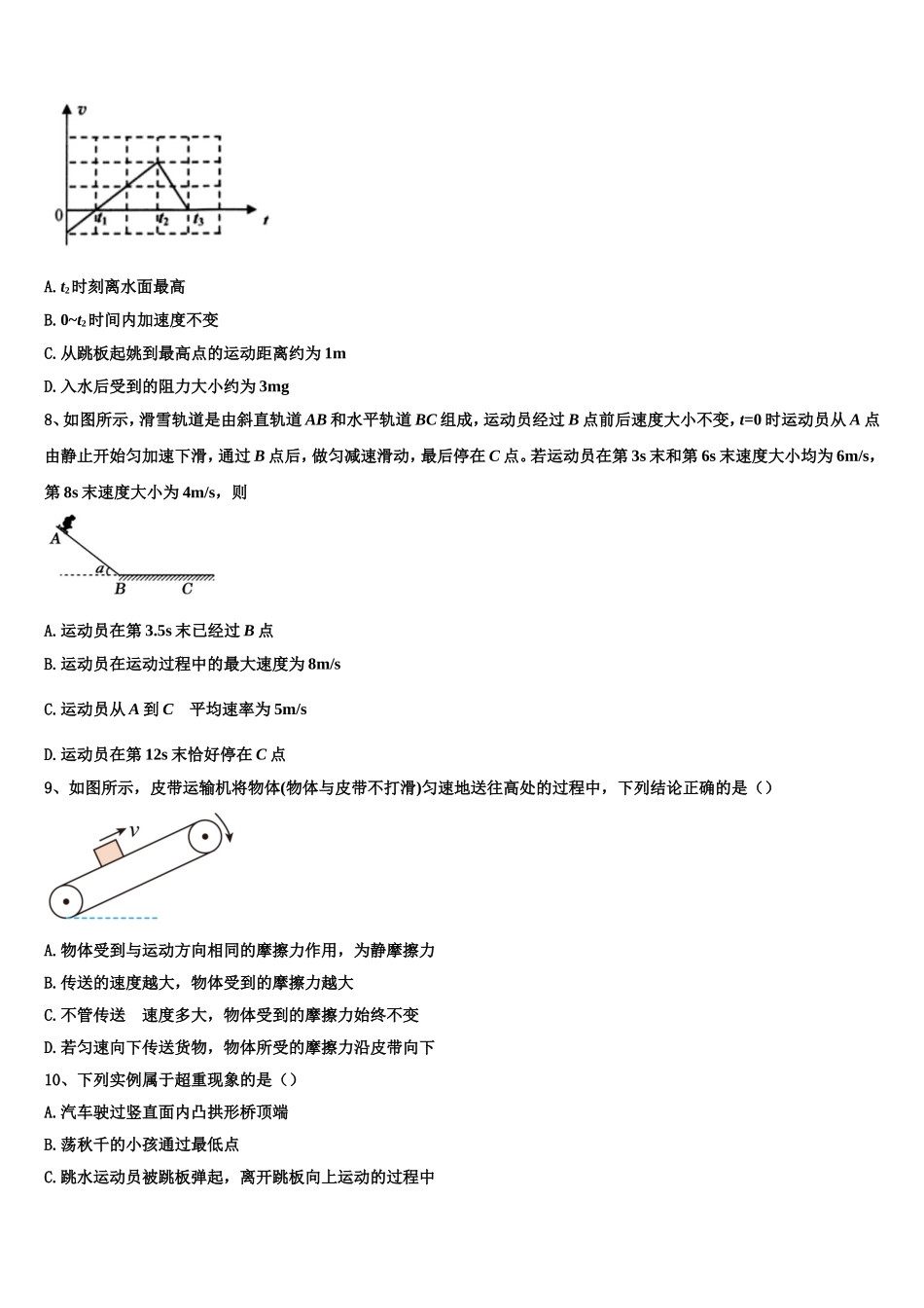 2022年吉林省白城市大安市第二中学物理高一第一学期期末质量检测模拟试题含解析_第3页