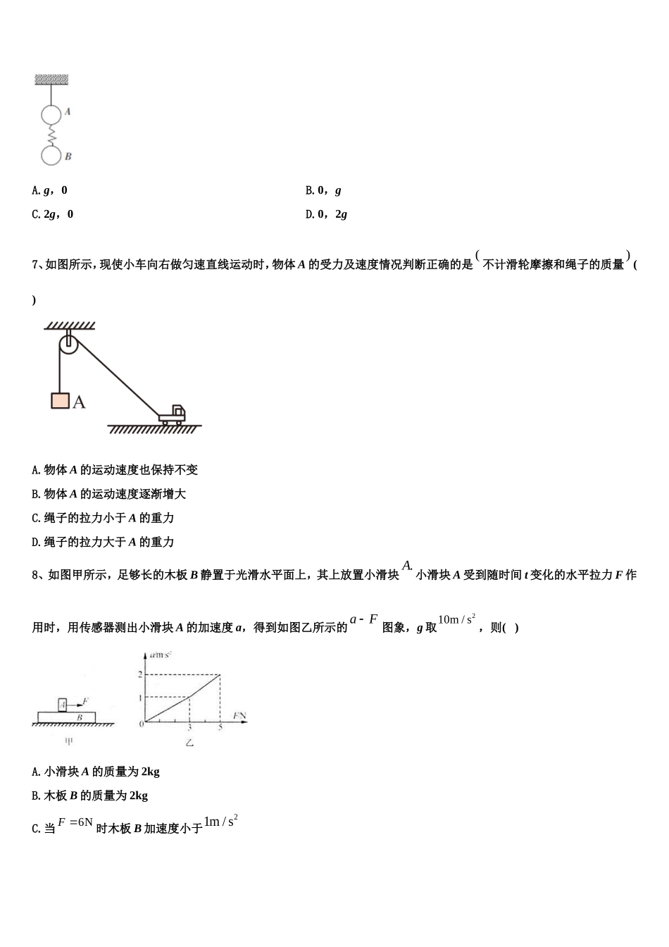 2022-2023学年广州黄埔区第二中学物理高一上期末统考模拟试题含解析_第2页