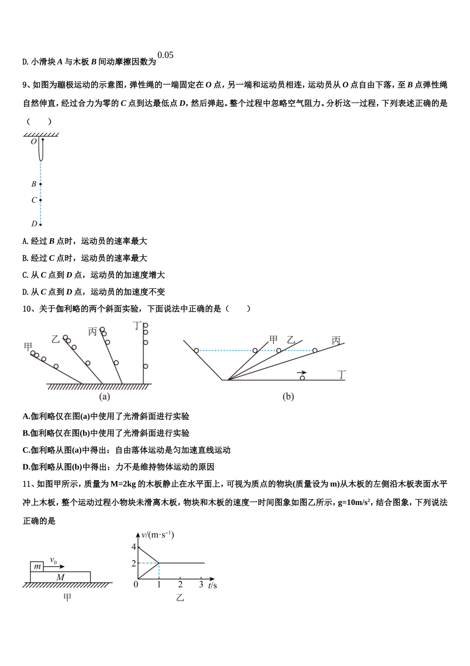 2022-2023学年广州黄埔区第二中学物理高一上期末统考模拟试题含解析_第3页