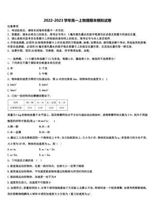 2022-2023学年广州黄埔区第二中学物理高一上期末统考模拟试题含解析