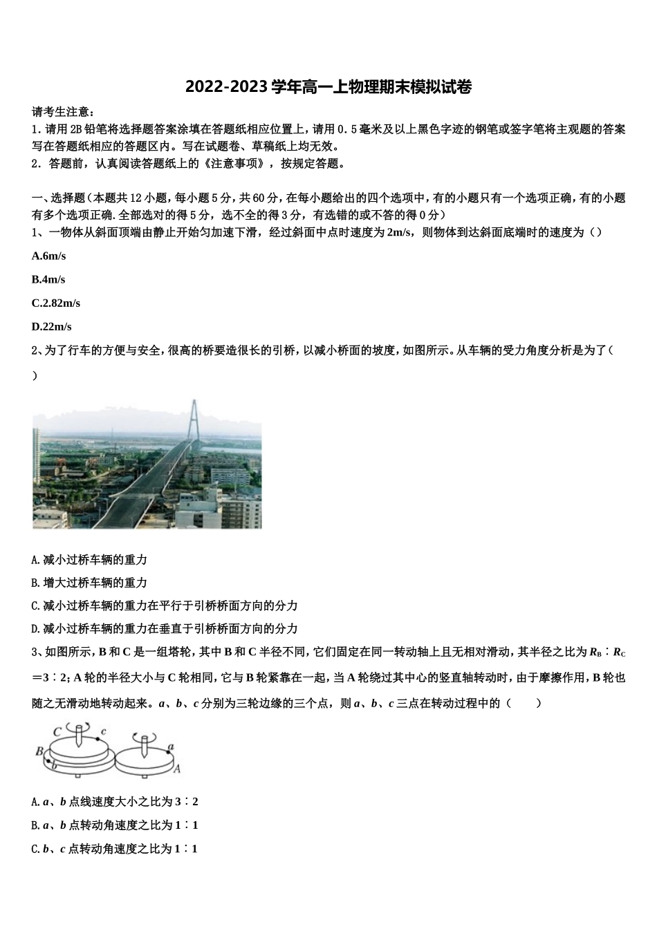 2022年河南省郑州市重点名校高一物理第一学期期末调研试题含解析_第1页