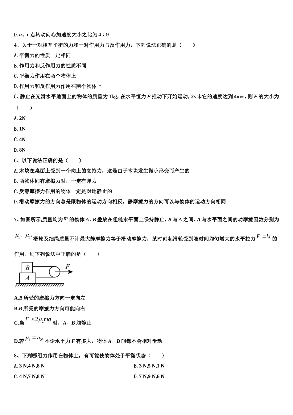 2022年河南省郑州市重点名校高一物理第一学期期末调研试题含解析_第2页