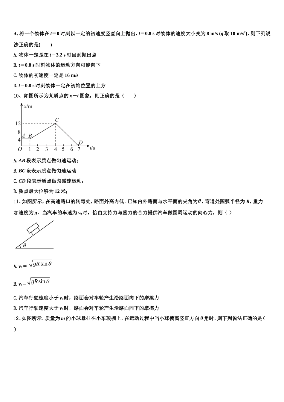 2022年河南省郑州市重点名校高一物理第一学期期末调研试题含解析_第3页