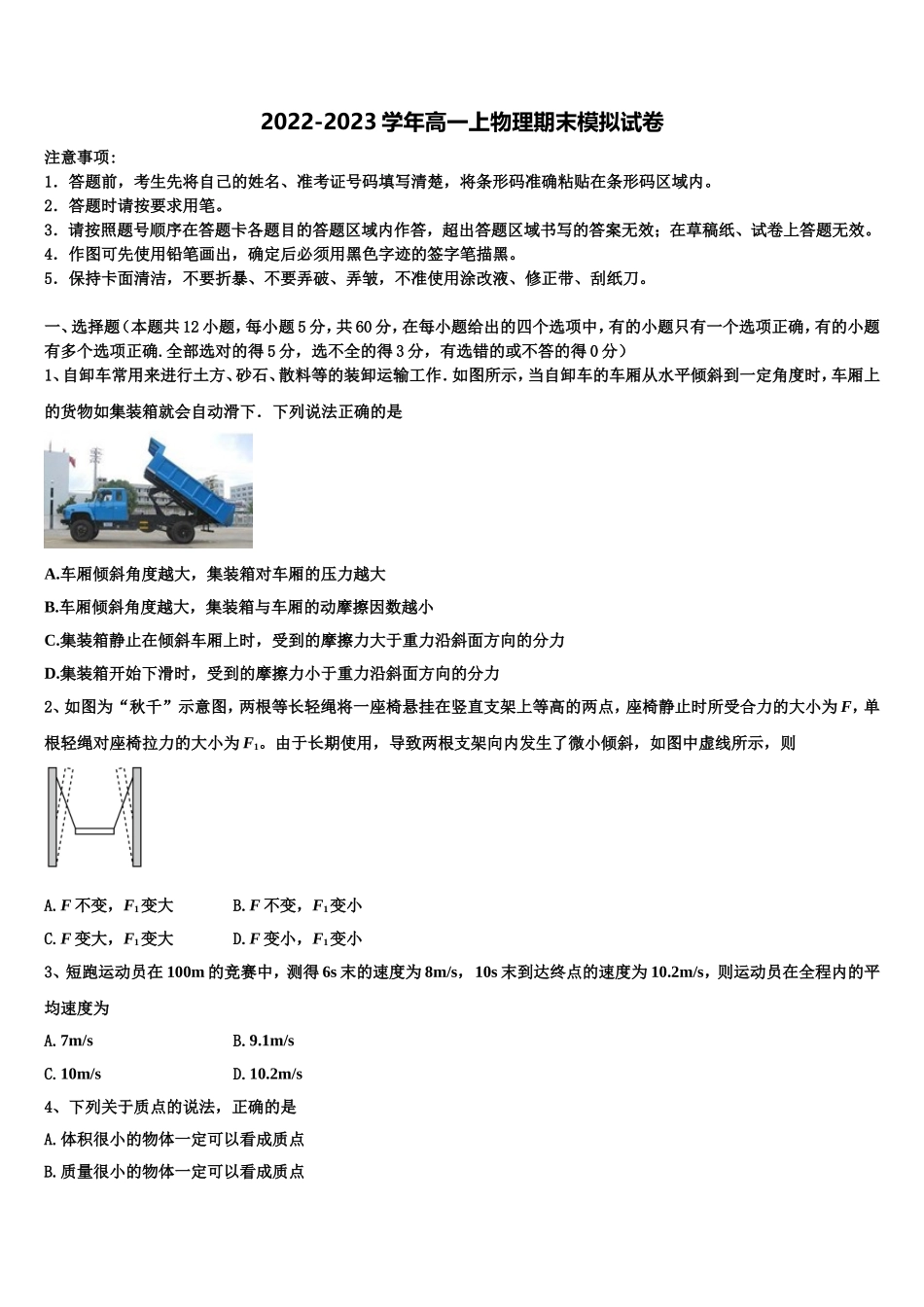 2022年江苏省常州市武进区礼嘉中学物理高一第一学期期末统考模拟试题含解析_第1页