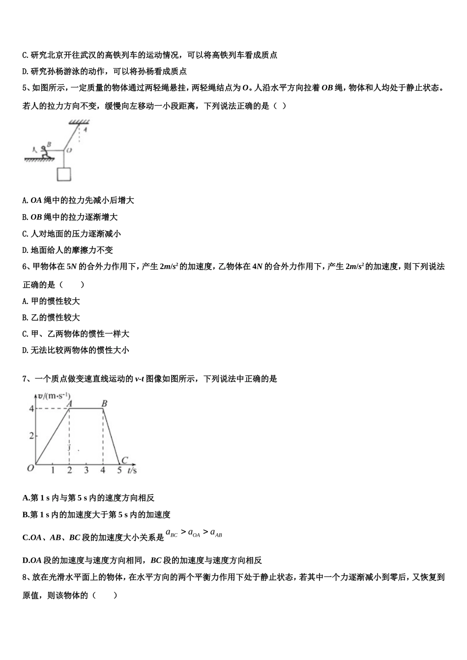 2022年江苏省常州市武进区礼嘉中学物理高一第一学期期末统考模拟试题含解析_第2页