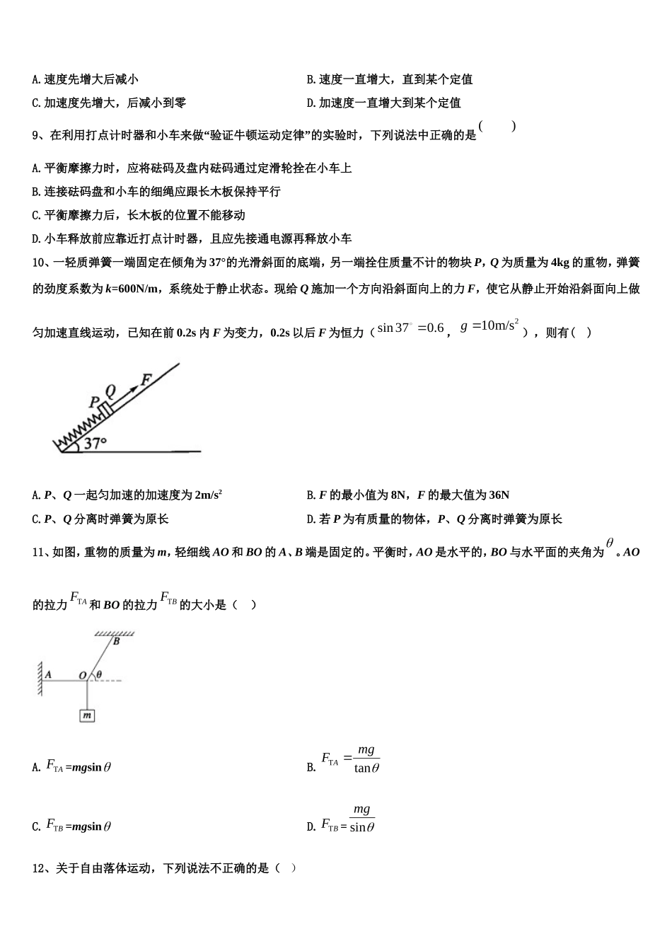 2022年江苏省常州市武进区礼嘉中学物理高一第一学期期末统考模拟试题含解析_第3页