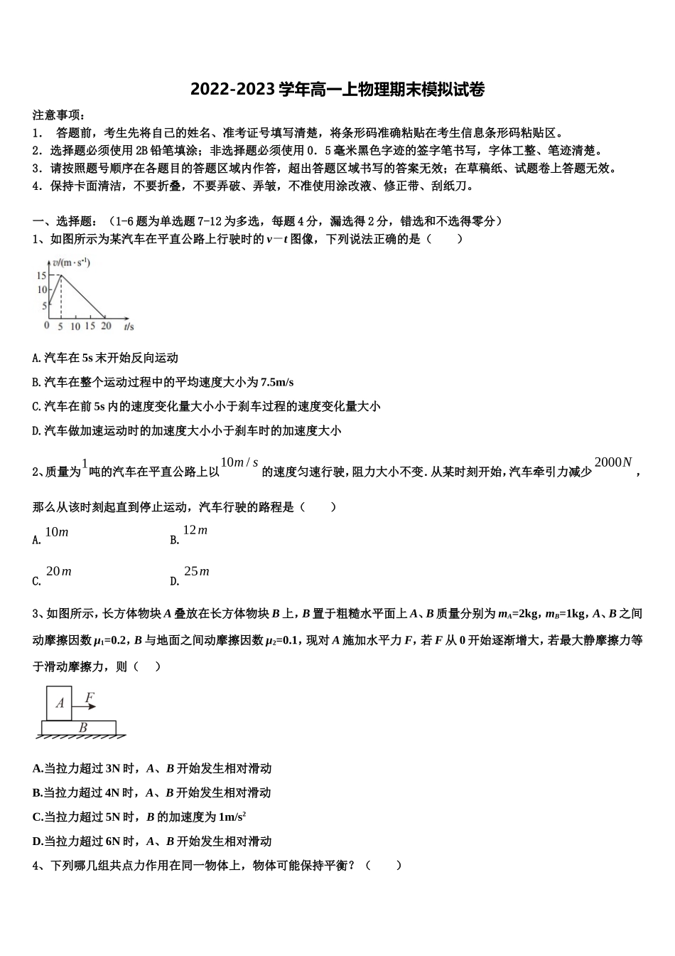 2022年江苏省常州市武进区礼嘉中学物理高一上期末联考试题含解析_第1页
