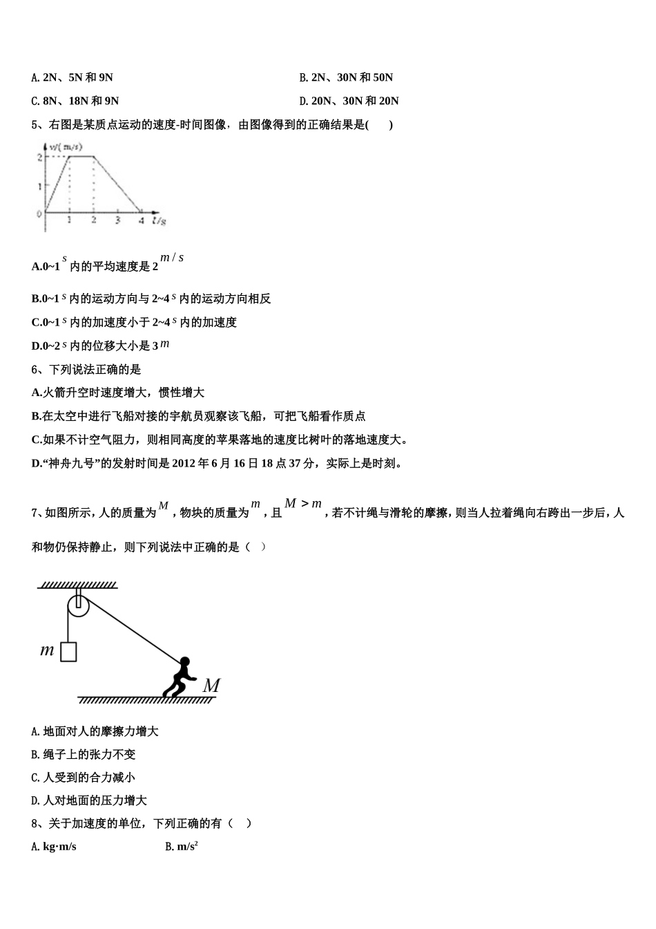 2022年江苏省常州市武进区礼嘉中学物理高一上期末联考试题含解析_第2页