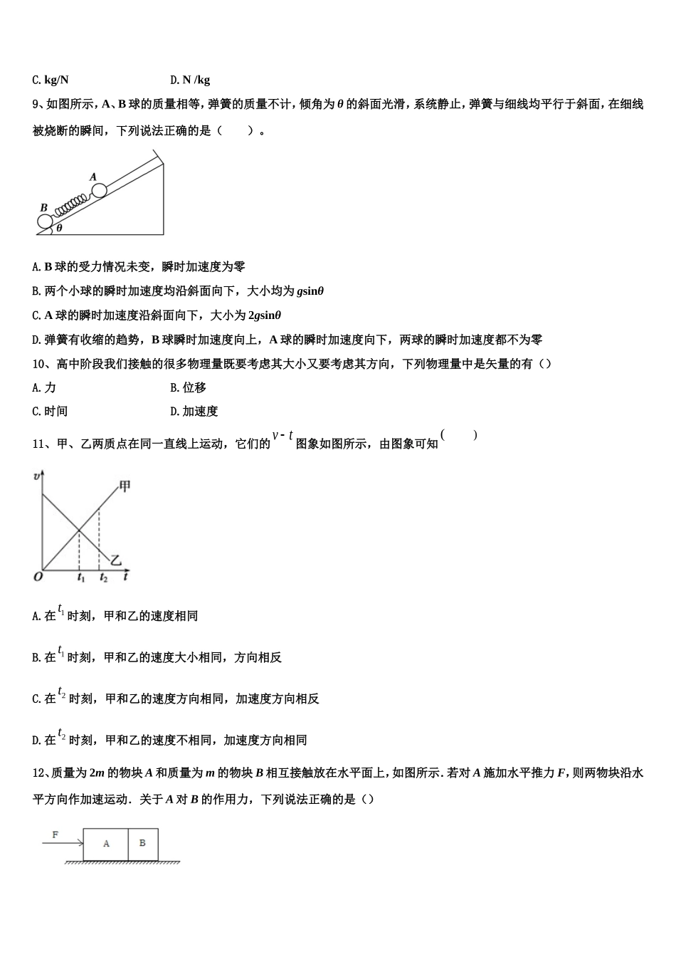2022年江苏省常州市武进区礼嘉中学物理高一上期末联考试题含解析_第3页