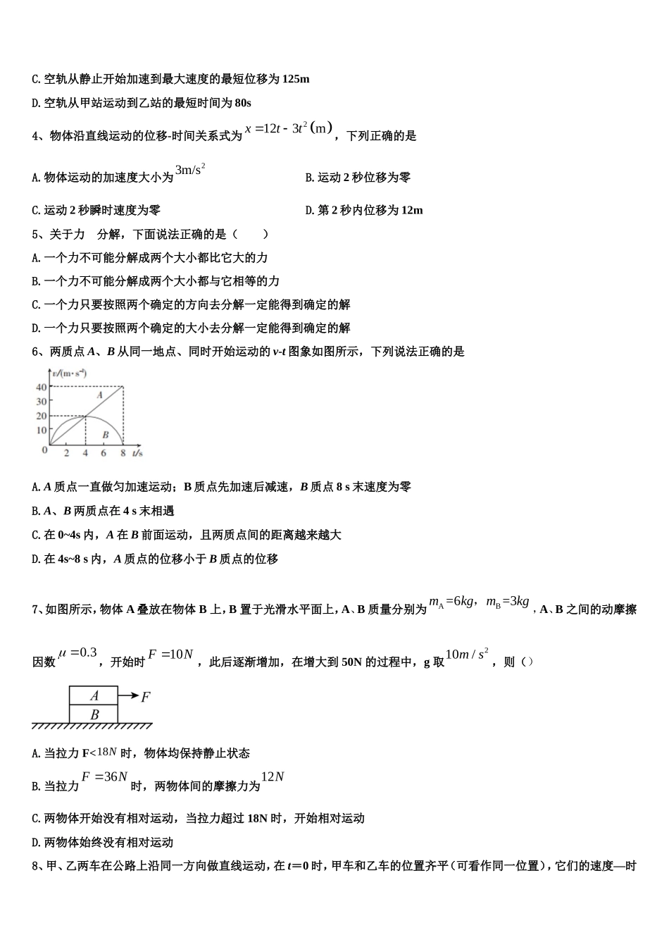 2022年山东省济南市历城区历城第二中学高一物理第一学期期末教学质量检测模拟试题含解析_第2页