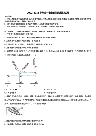 2022年山东省济南市历城区历城第二中学高一物理第一学期期末教学质量检测模拟试题含解析