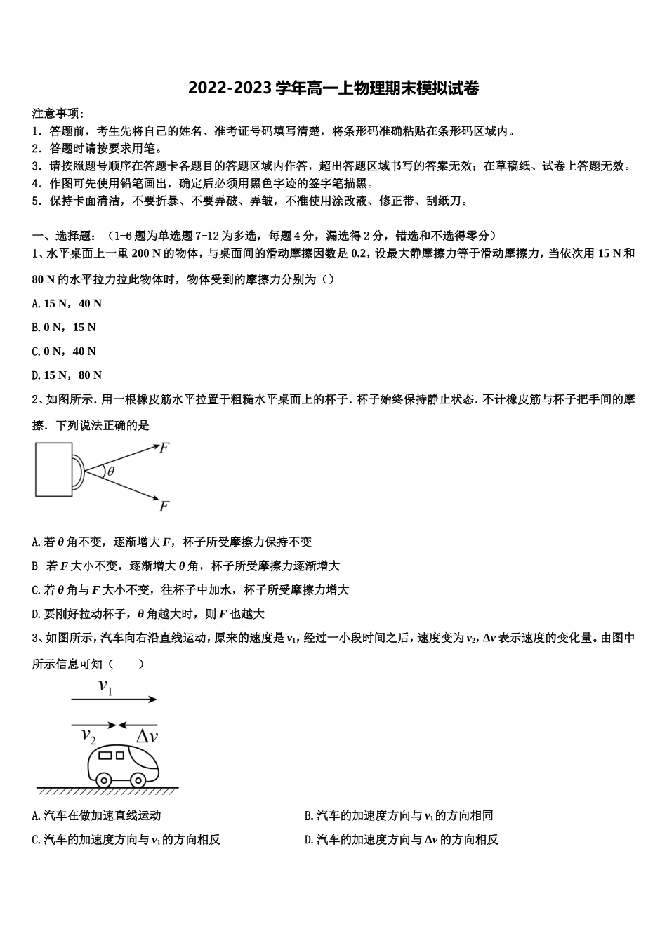 2022年河南省郑州市重点名校物理高一上期末复习检测模拟试题含解析_第1页