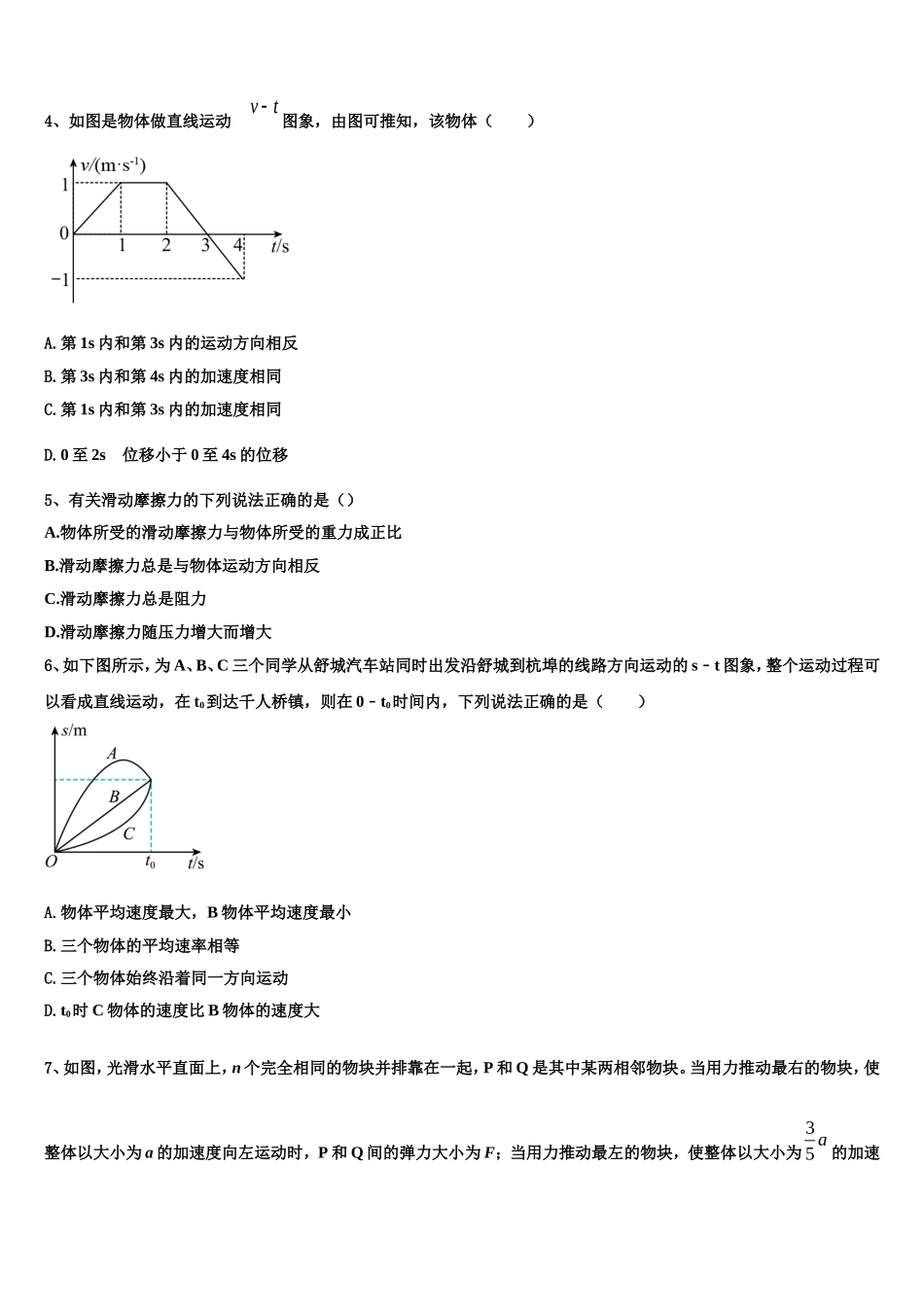 2022年河南省郑州市重点名校物理高一上期末复习检测模拟试题含解析_第2页