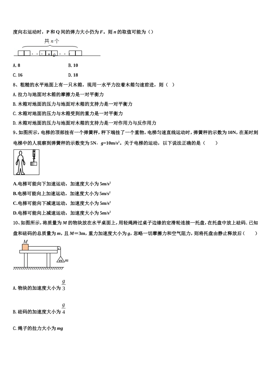 2022年河南省郑州市重点名校物理高一上期末复习检测模拟试题含解析_第3页