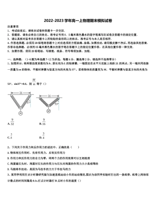 2022-2023学年贵州省大方县第一中学高一物理第一学期期末统考模拟试题含解析