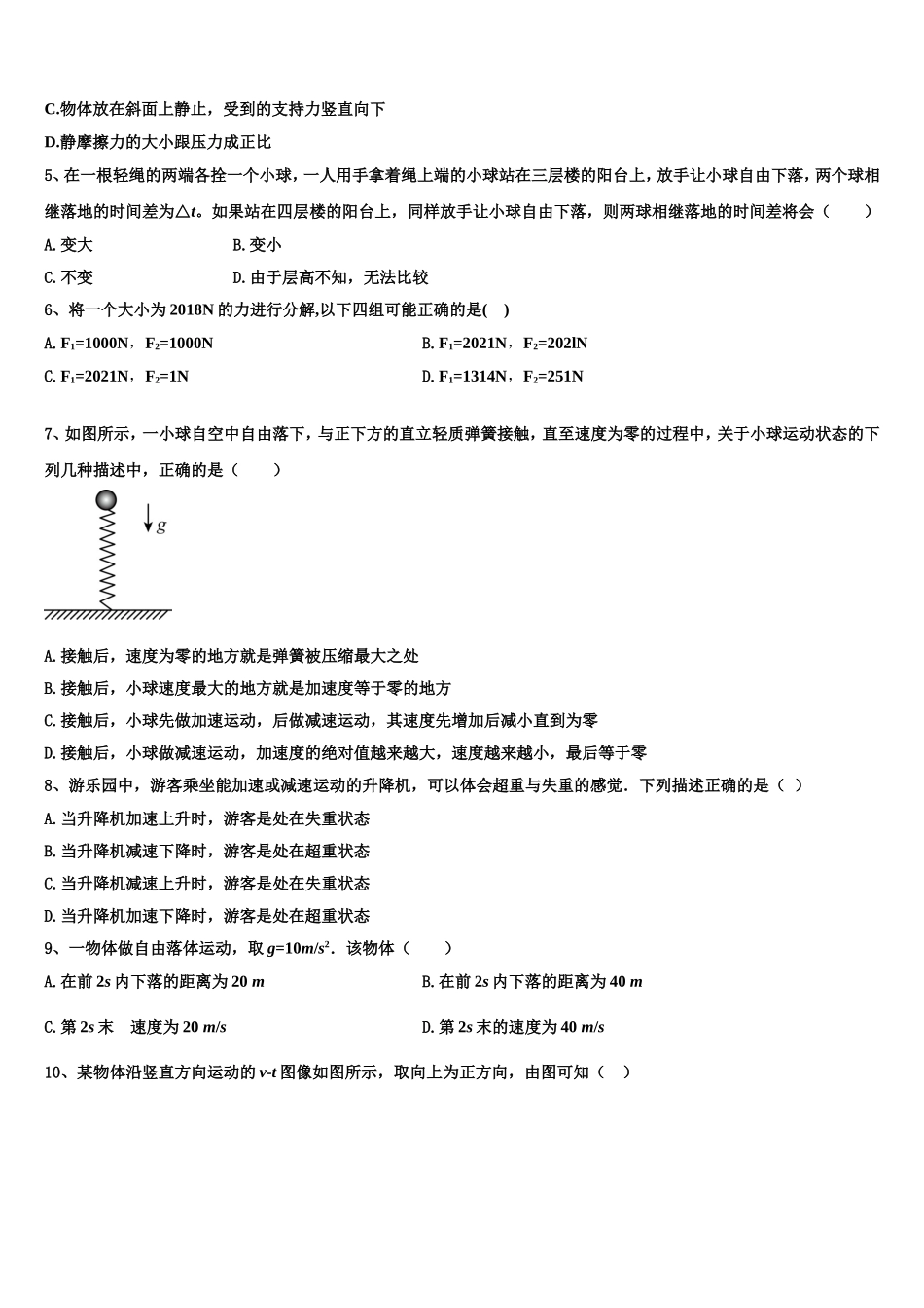 2022年吉林省白城市第十四中学高一物理第一学期期末统考模拟试题含解析_第2页