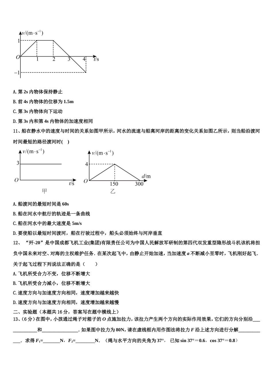 2022年吉林省白城市第十四中学高一物理第一学期期末统考模拟试题含解析_第3页
