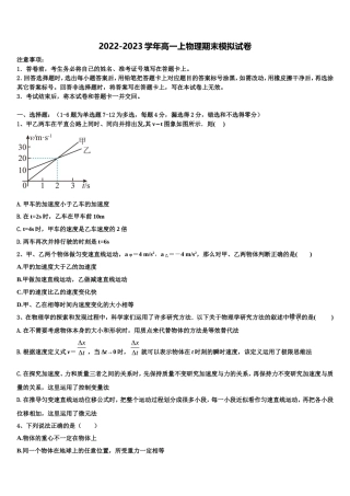 2022年吉林省白城市第十四中学高一物理第一学期期末统考模拟试题含解析