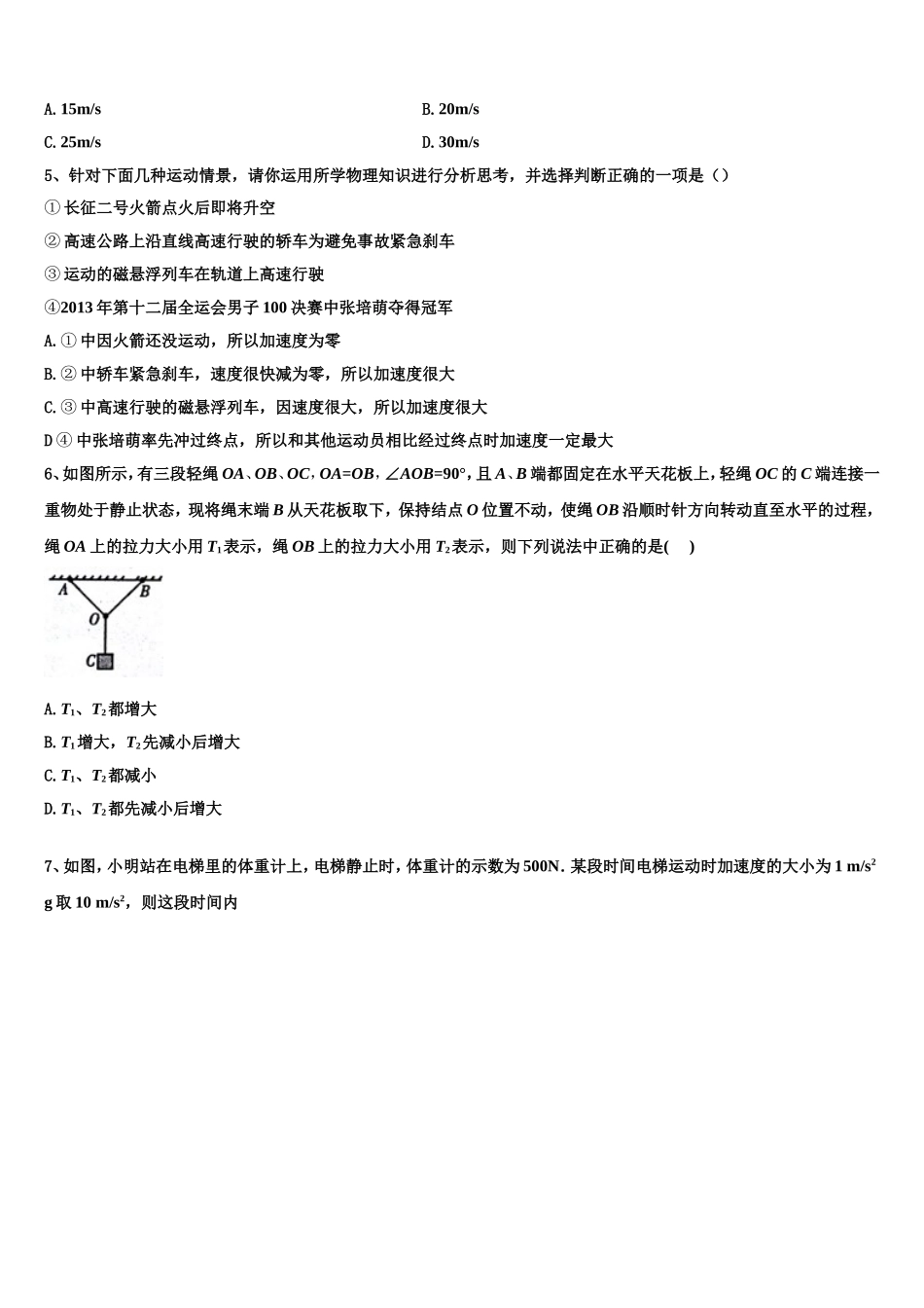 2022-2023学年江苏省南通市南通中学物理高一第一学期期末监测试题含解析_第2页