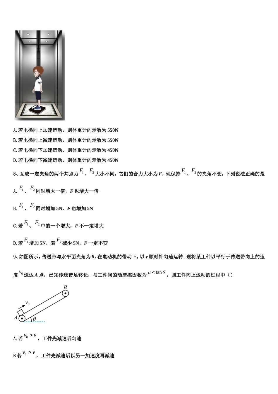 2022-2023学年江苏省南通市南通中学物理高一第一学期期末监测试题含解析_第3页