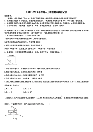 2022-2023学年江苏省南通市南通中学物理高一第一学期期末监测试题含解析