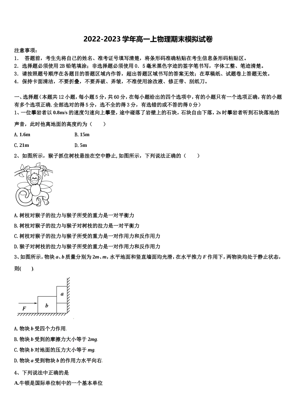 2022-2023学年宁夏回族自治区平罗中学物理高一第一学期期末达标测试试题含解析_第1页