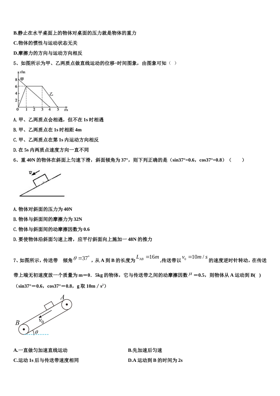 2022-2023学年宁夏回族自治区平罗中学物理高一第一学期期末达标测试试题含解析_第2页
