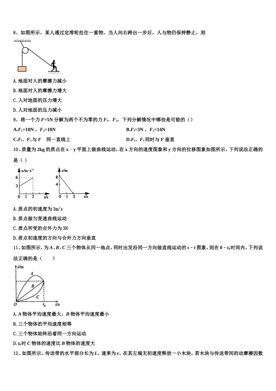 2022-2023学年宁夏回族自治区平罗中学物理高一第一学期期末达标测试试题含解析_第3页