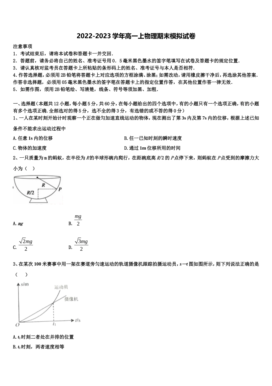 2022-2023学年四川省成都市达标名校物理高一上期末教学质量检测试题含解析_第1页