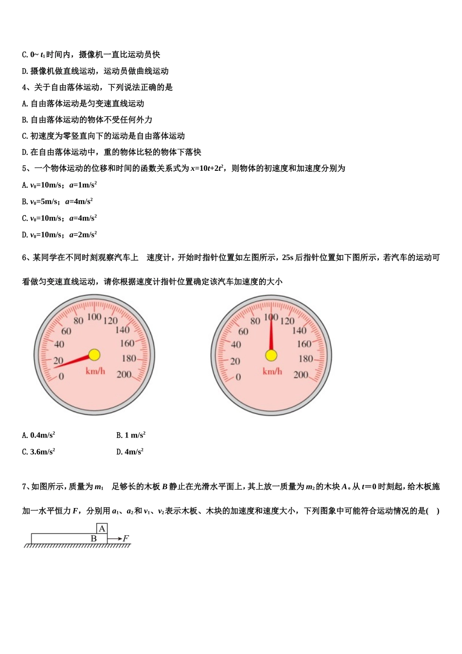 2022-2023学年四川省成都市达标名校物理高一上期末教学质量检测试题含解析_第2页