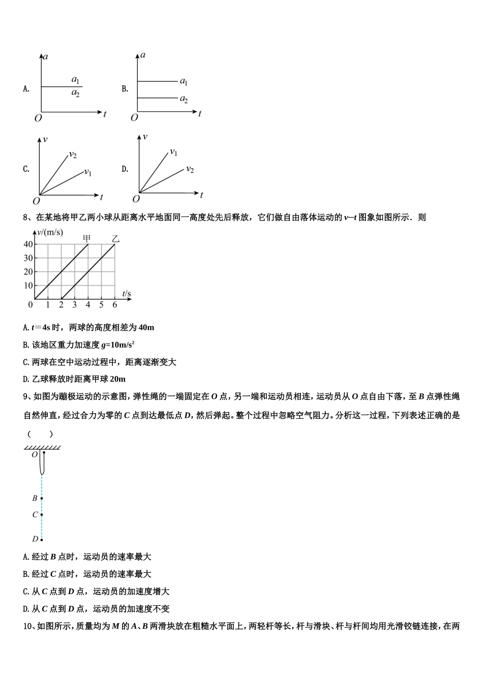 2022-2023学年四川省成都市达标名校物理高一上期末教学质量检测试题含解析_第3页