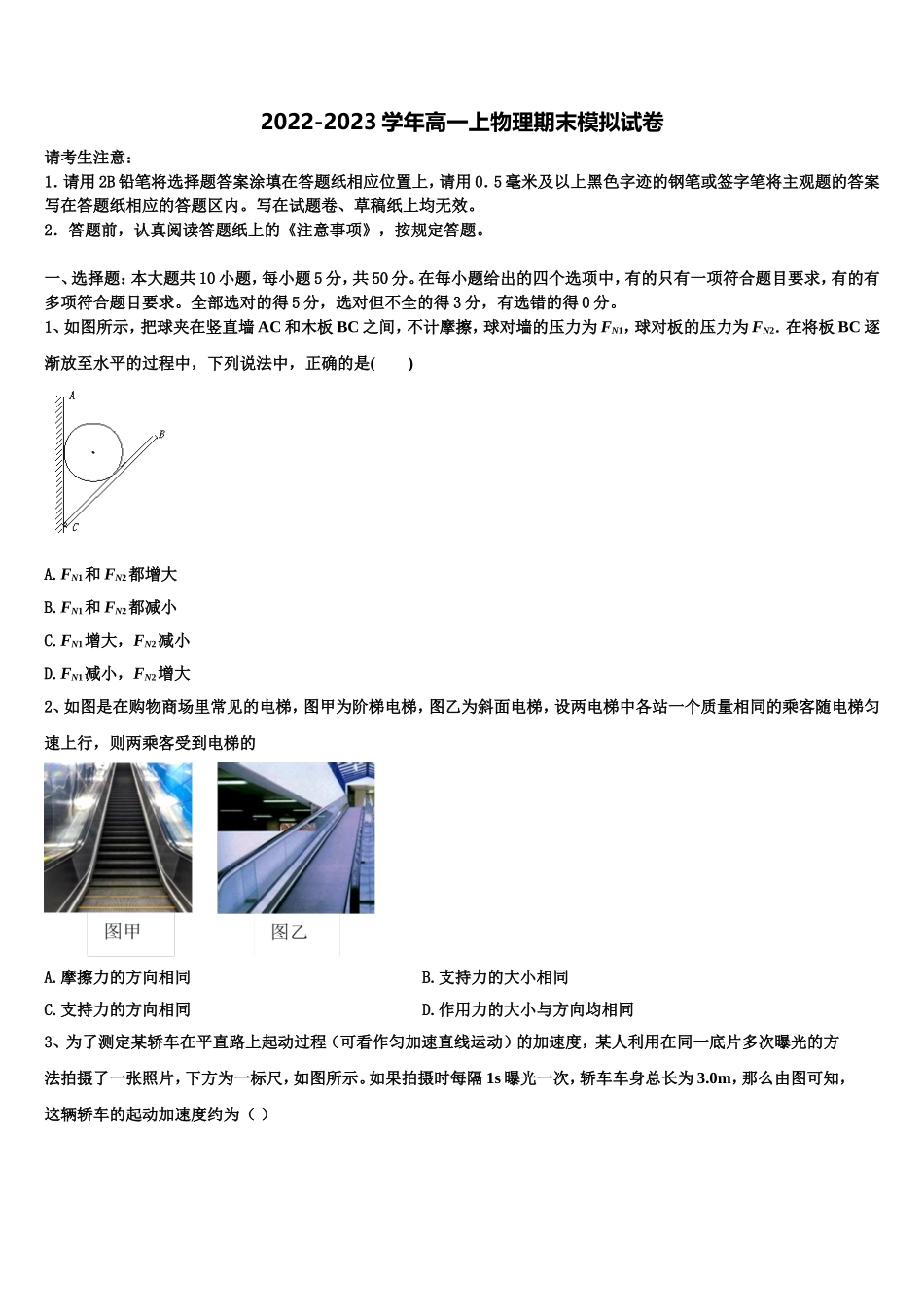 2022年吉林省白城市洮南十中物理高一上期末经典模拟试题含解析_第1页