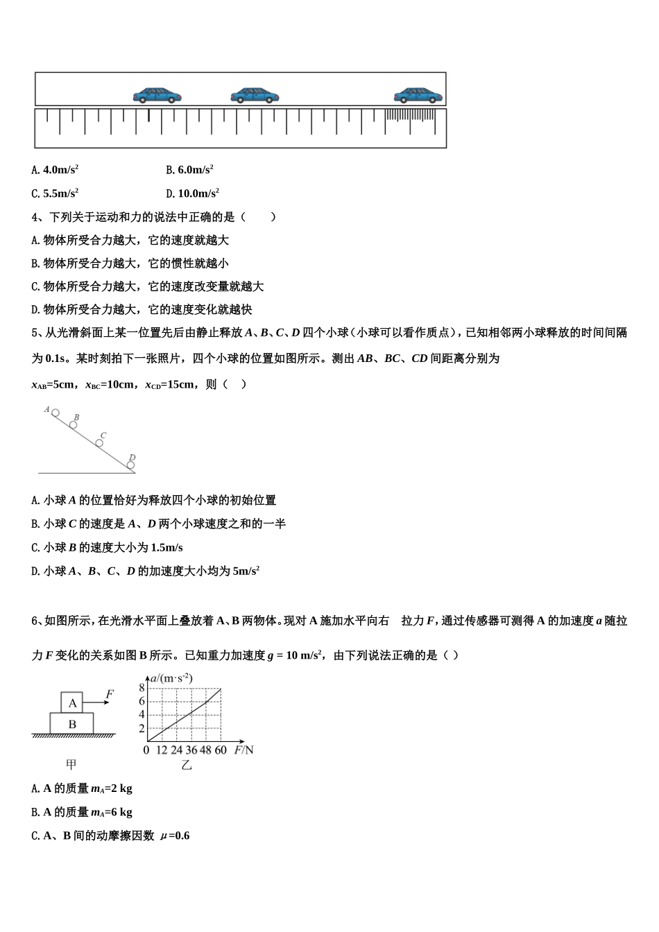 2022年吉林省白城市洮南十中物理高一上期末经典模拟试题含解析_第2页