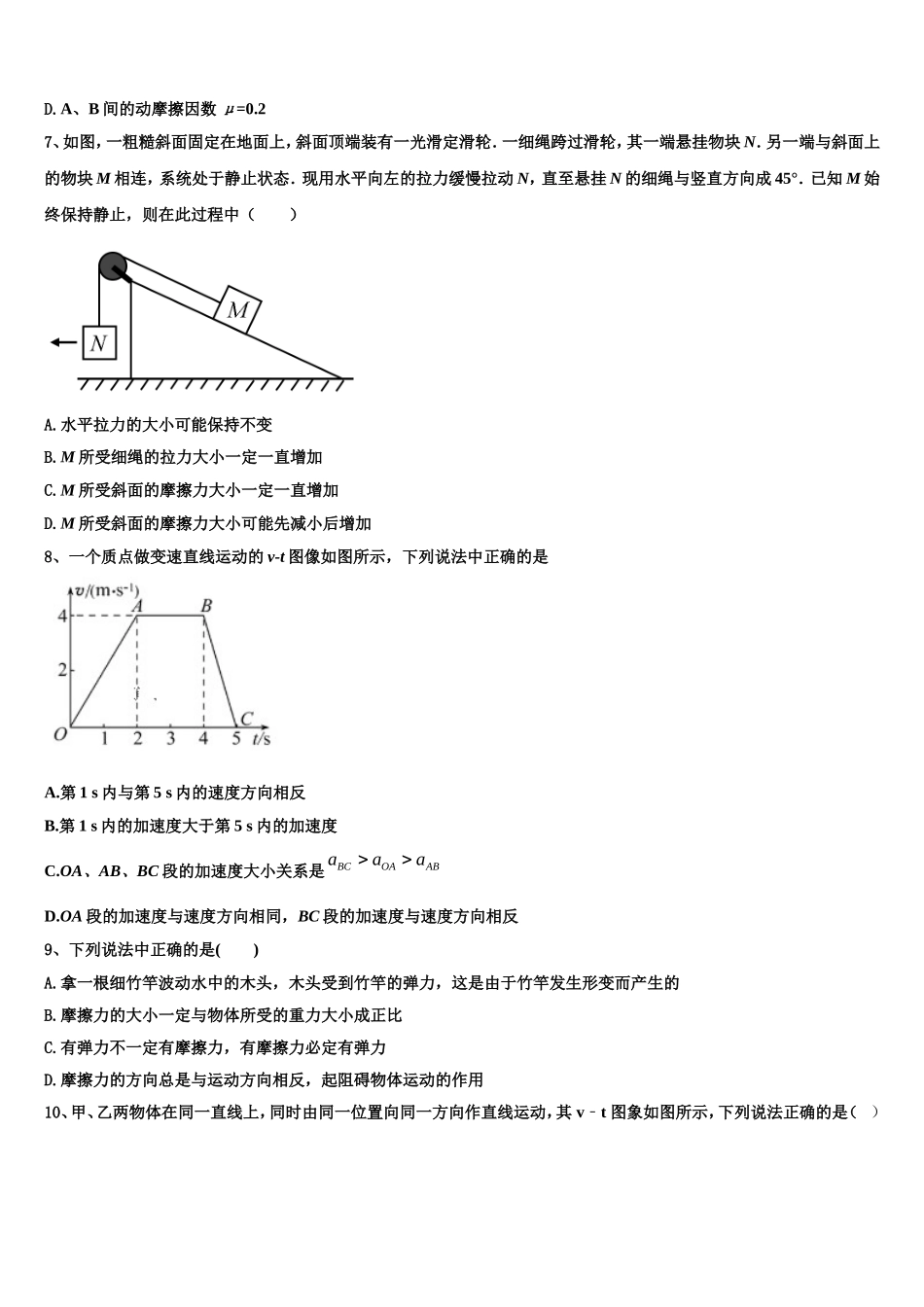 2022年吉林省白城市洮南十中物理高一上期末经典模拟试题含解析_第3页