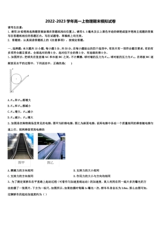 2022年吉林省白城市洮南十中物理高一上期末经典模拟试题含解析