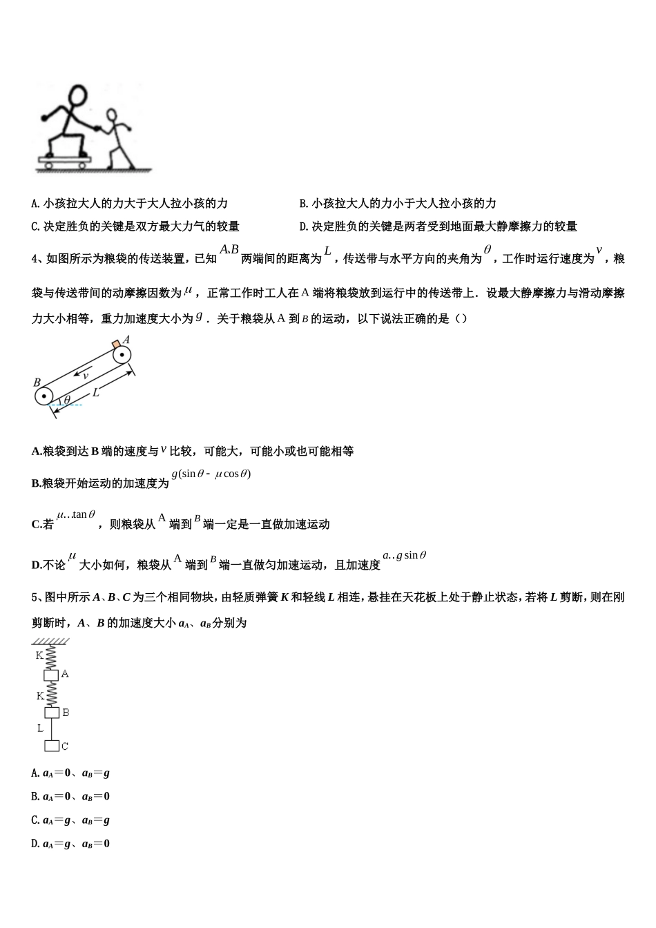 2022年山东省济南市历城区历城第二中学物理高一第一学期期末综合测试试题含解析_第2页
