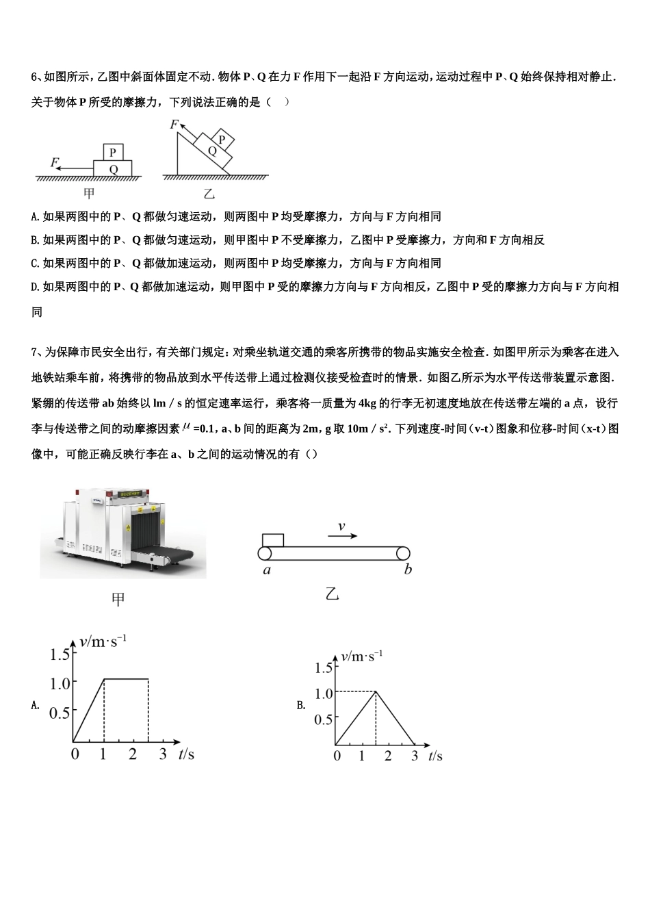2022年山东省济南市历城区历城第二中学物理高一第一学期期末综合测试试题含解析_第3页